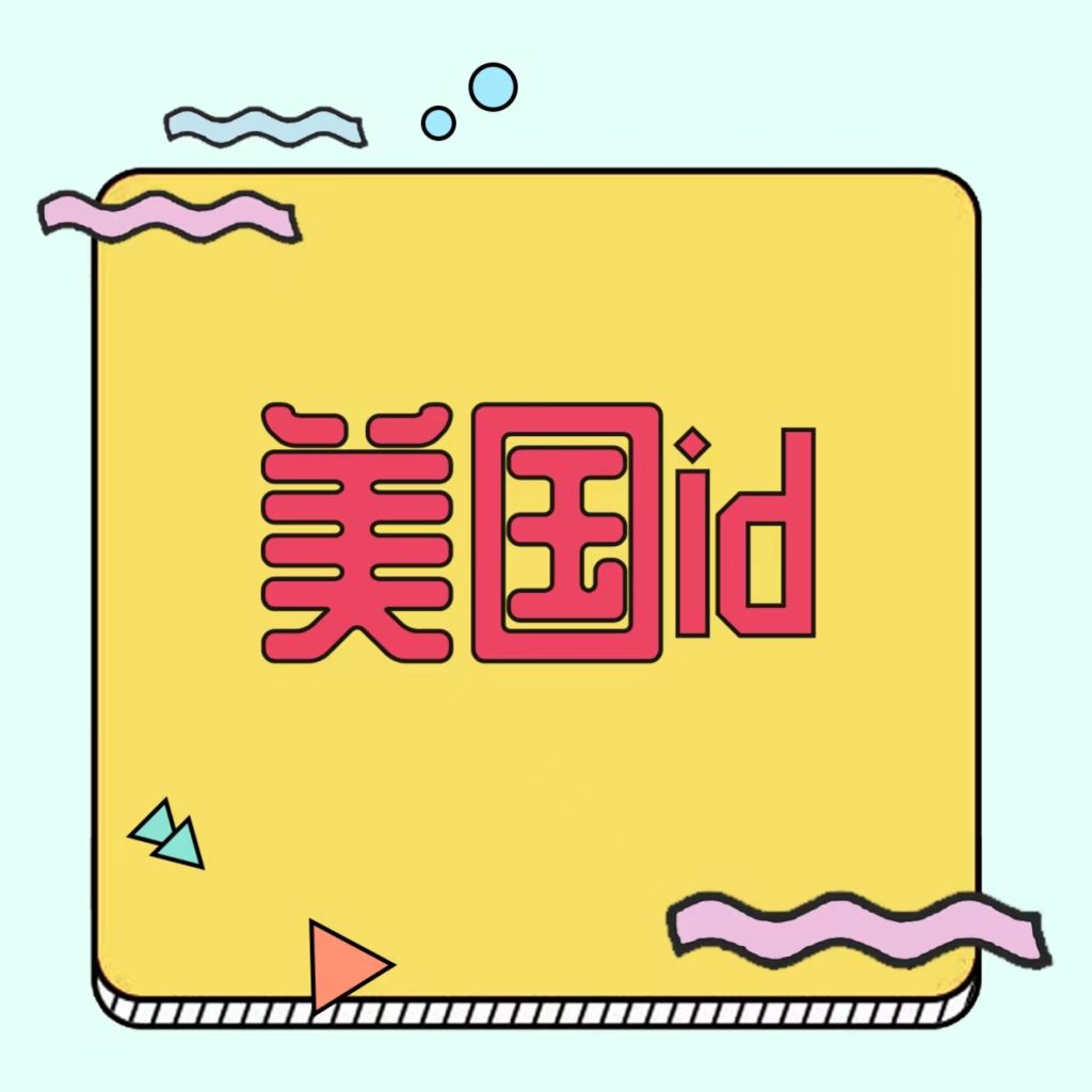 2023美国ID共享每日更新(美区Apple ID有效分享)